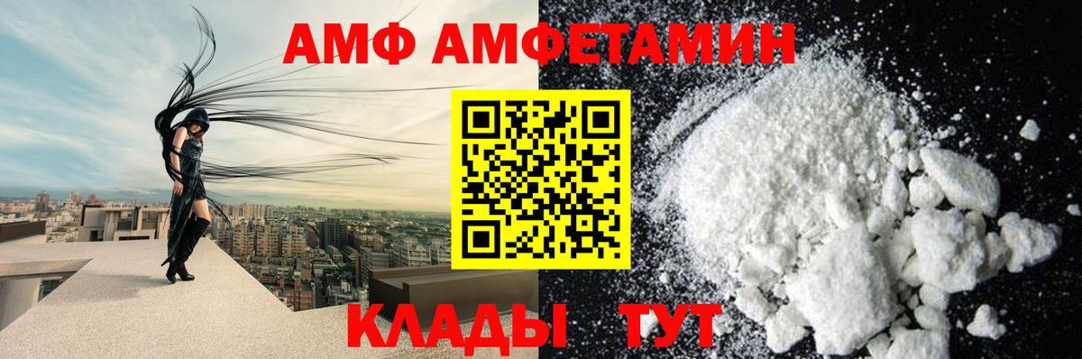 Амфетамин  АМФ Premium  Вход с VPN  Клинцы 