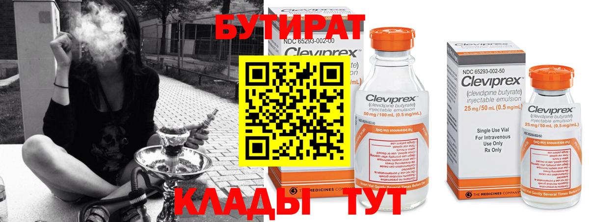 Клинцы  БУТИРАТ 1.4BDO  Бутират  Вход с VPN 