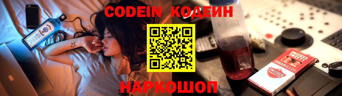Клинцы  магазин    Вход с VPN  Codein напиток Lean (лин) 
