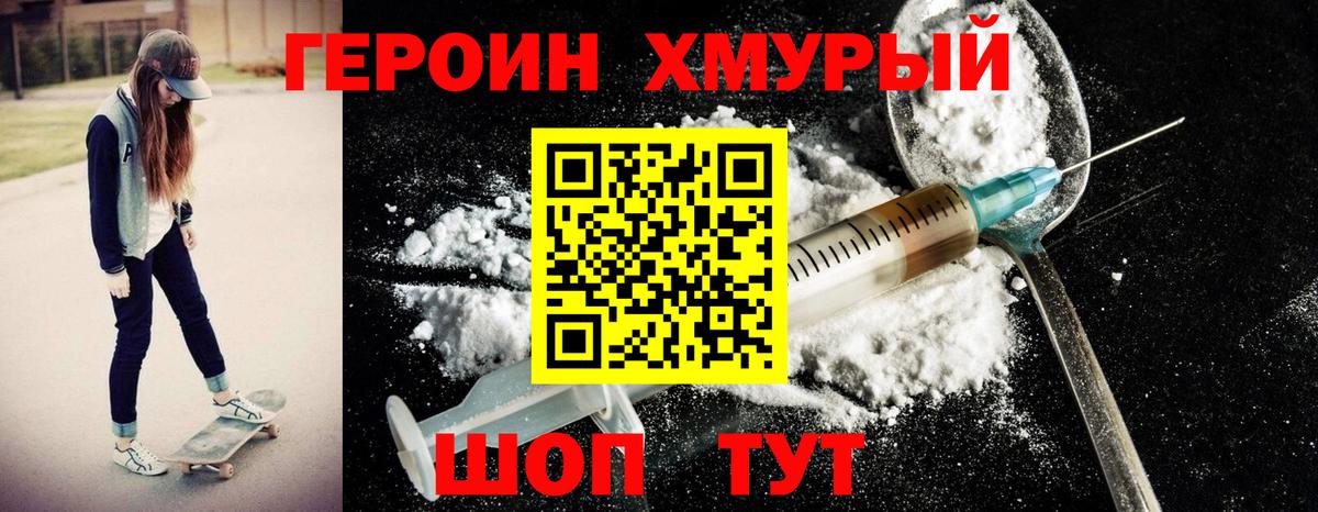 Клинцы  Героин хмурый  ГЕРОИН  Вход с VPN 