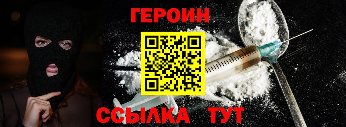 ГЕРОИН Heroin Клинцы