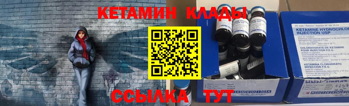 КЕТАМИН VHQ  Кетамин VHQ  Вход с VPN  Клинцы 