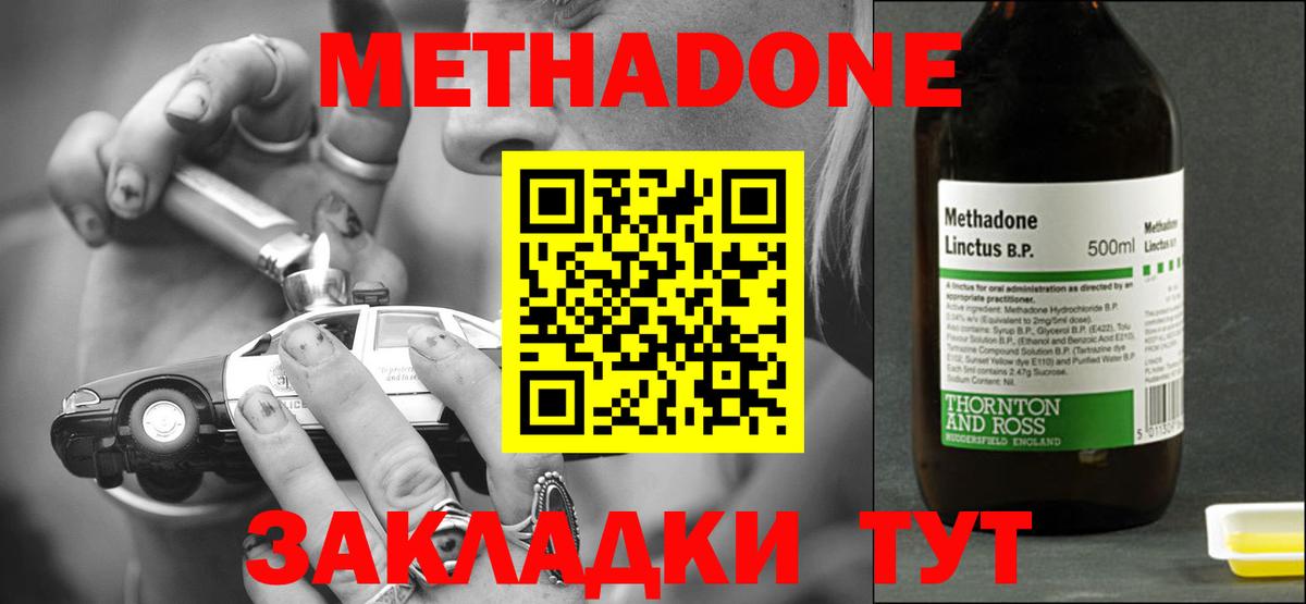 МЕТАДОН methadone Клинцы