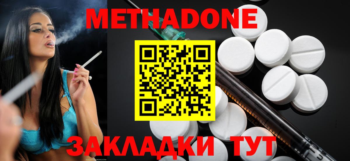 Клинцы  МЕТАДОН кристалл  Вход с VPN 