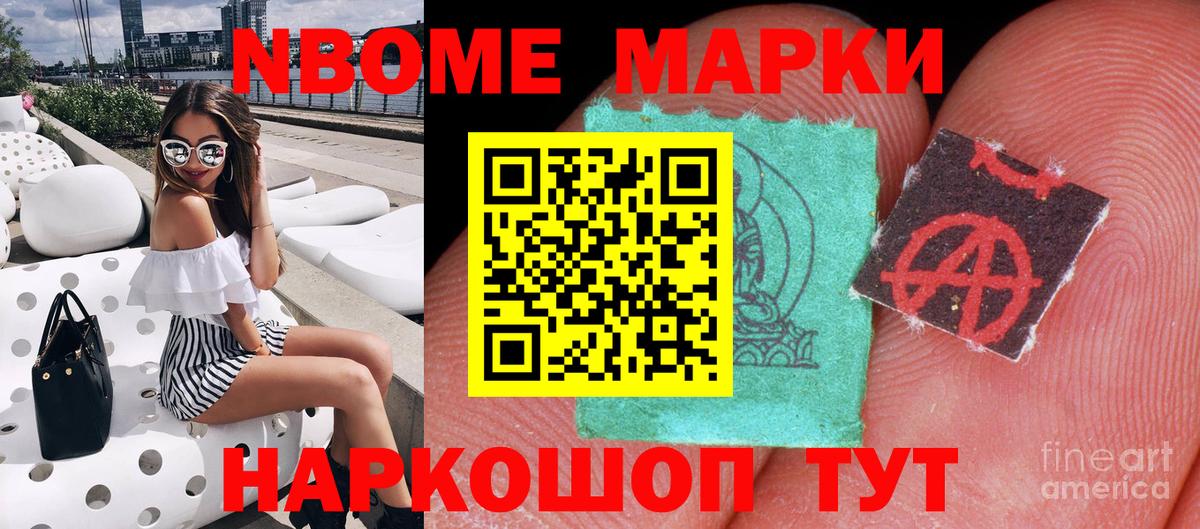 Марки NBOMe 1500мкг  Марки NBOMe 1500мкг  Клинцы  Вход с VPN 